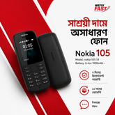 nokia 105 price in bangladesh